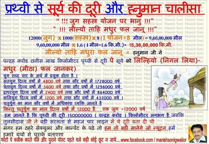 मंडन 2 - ‘युग सहस्त्र योजन पर भानु’ वायरल पोस्ट का एनालिसिस 2 BEqEX pCIAAvpBr मंडन 2 - ‘युग सहस्त्र योजन पर भानु’ वायरल पोस्ट का एनालिसिस