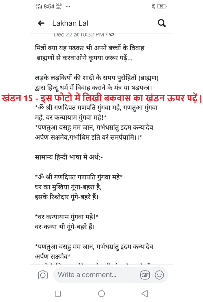 मन्त्र