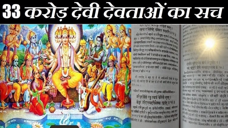 देवता