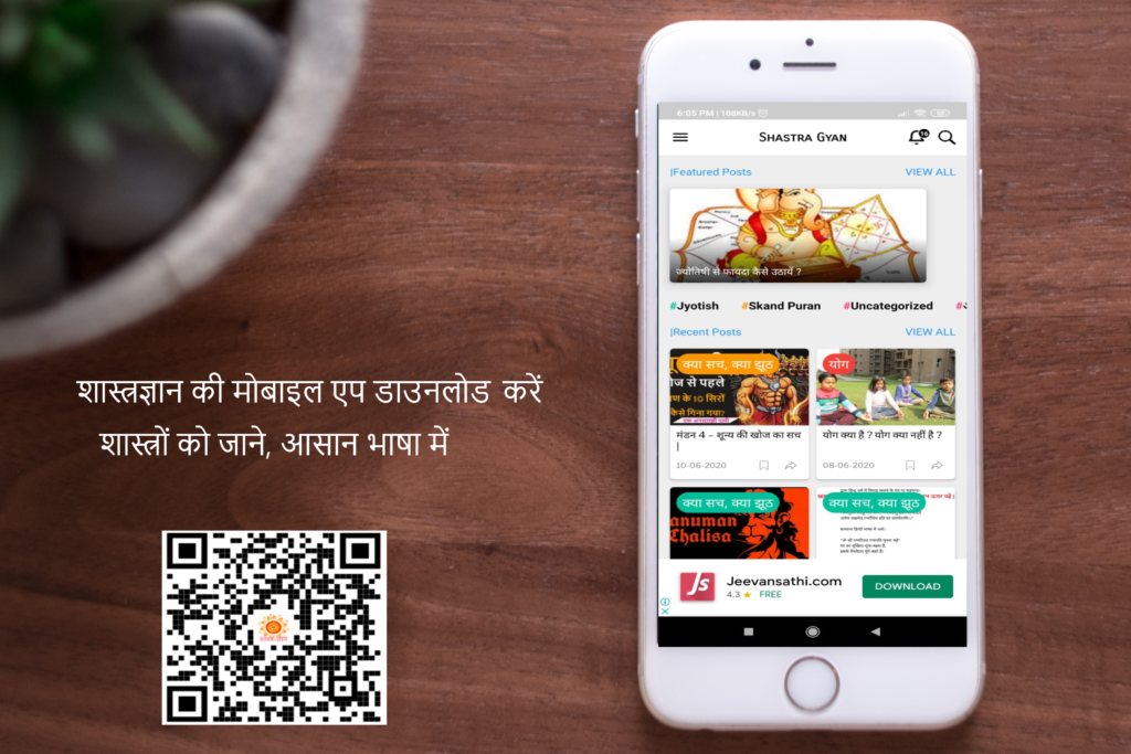 Home - उद्देश्य - शास्त्रज्ञान 8 Shastra gyan mobile app