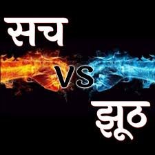 क्या सच क्या झूठ वेदों में अश्लीलता
