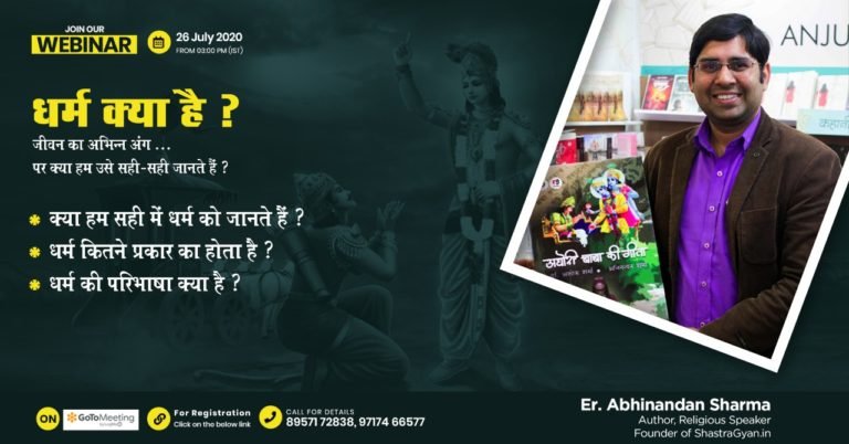 धर्म क्या है ? - जाने 26 जुलाई को 16 धर्म क्या है