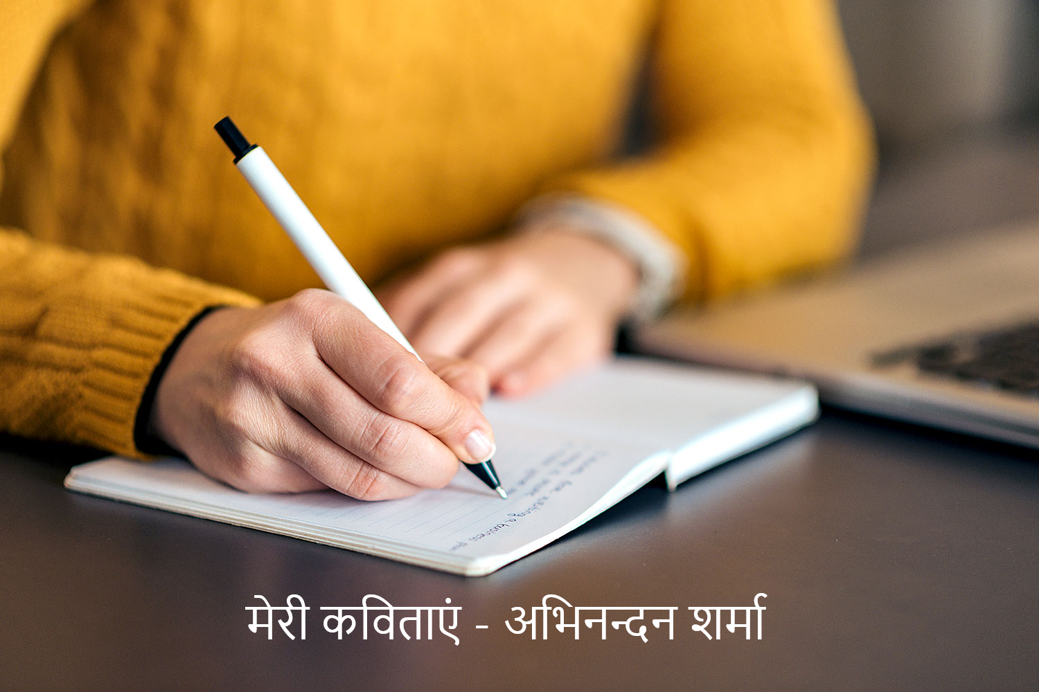 अभिनन्दन शर्मा की कवितायेँ