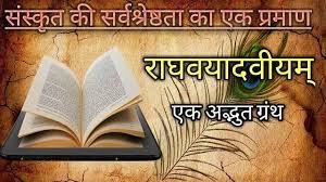 राघवादियम