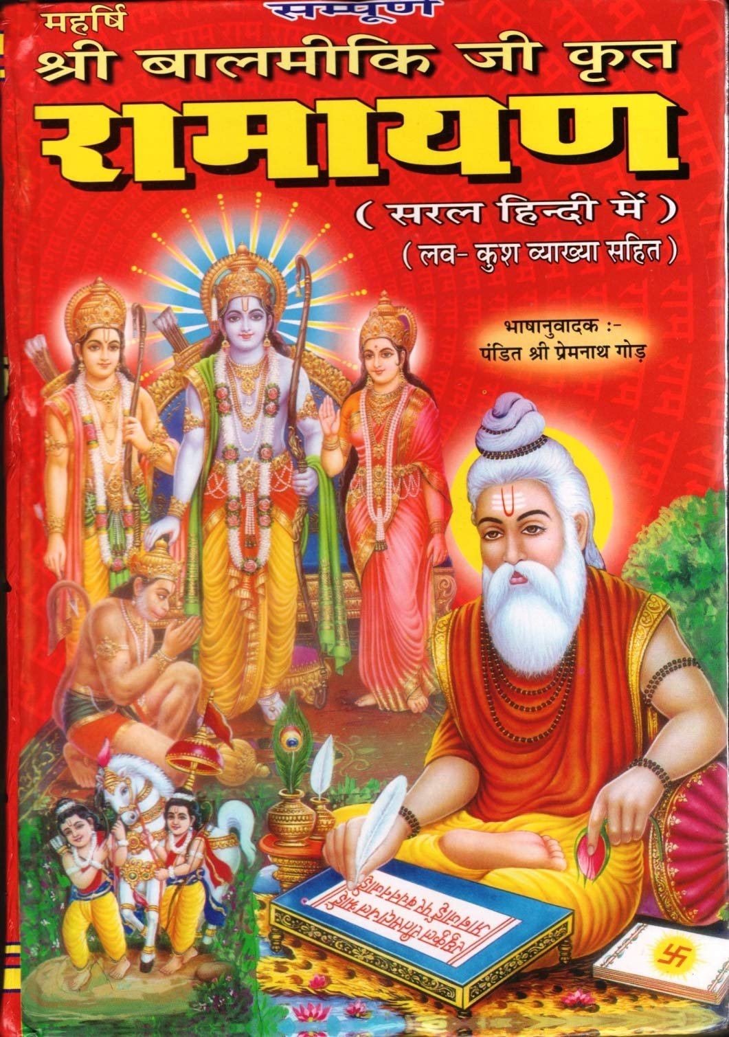 valmiki ramayan 2 खंडन 24 – रामायण बुद्ध के बाद लिखी गयी और रामचंद्र जी एवं वाल्मीकि जी पर आक्षेप का खंडन