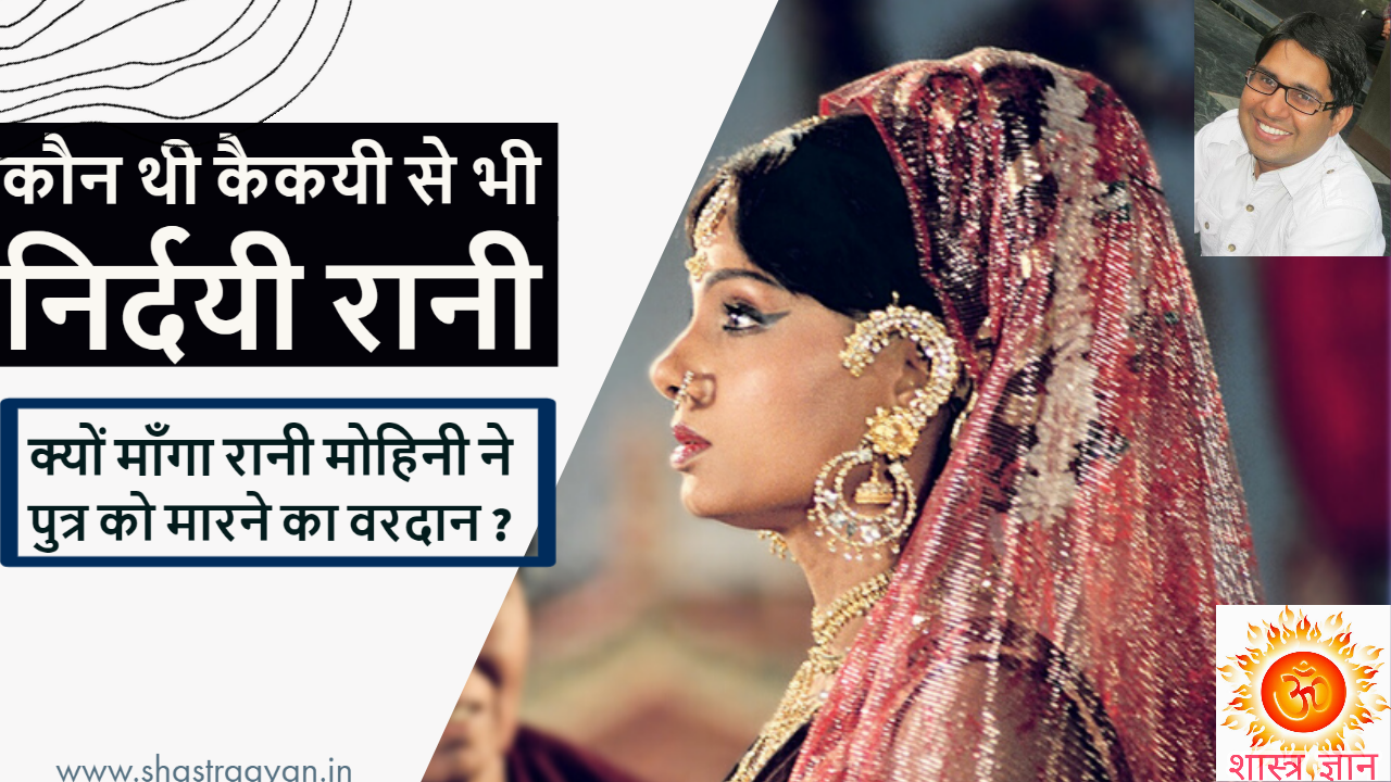 राजा रुक्मांगद और रानी मोहिनी की कथा - सत्य की रक्षा और वचनपालन 1 mohini राजा रुक्मांगद और रानी मोहिनी की कथा - सत्य की रक्षा और वचनपालन