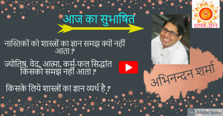 subhashit शास्त्रों का ज्ञान किसके लिये व्यर्थ है ?
