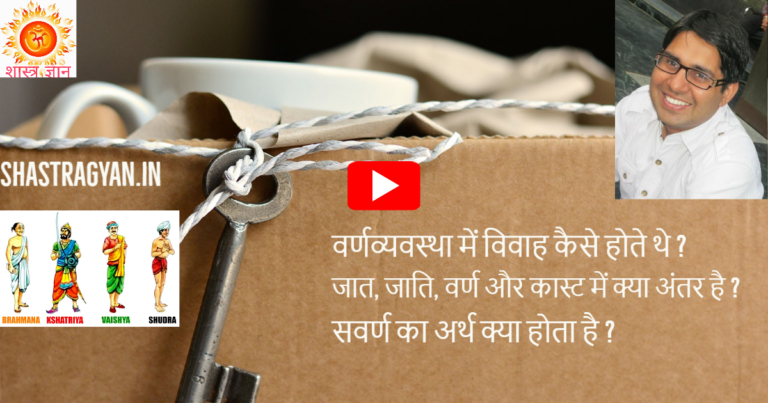 caste 1 जात, जाति और वर्णव्यवस्था में क्या अंतर होता है ?