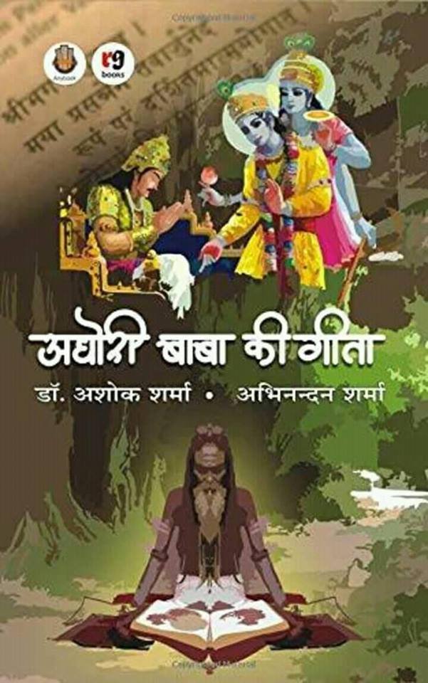 Aghori Baba ki Gita