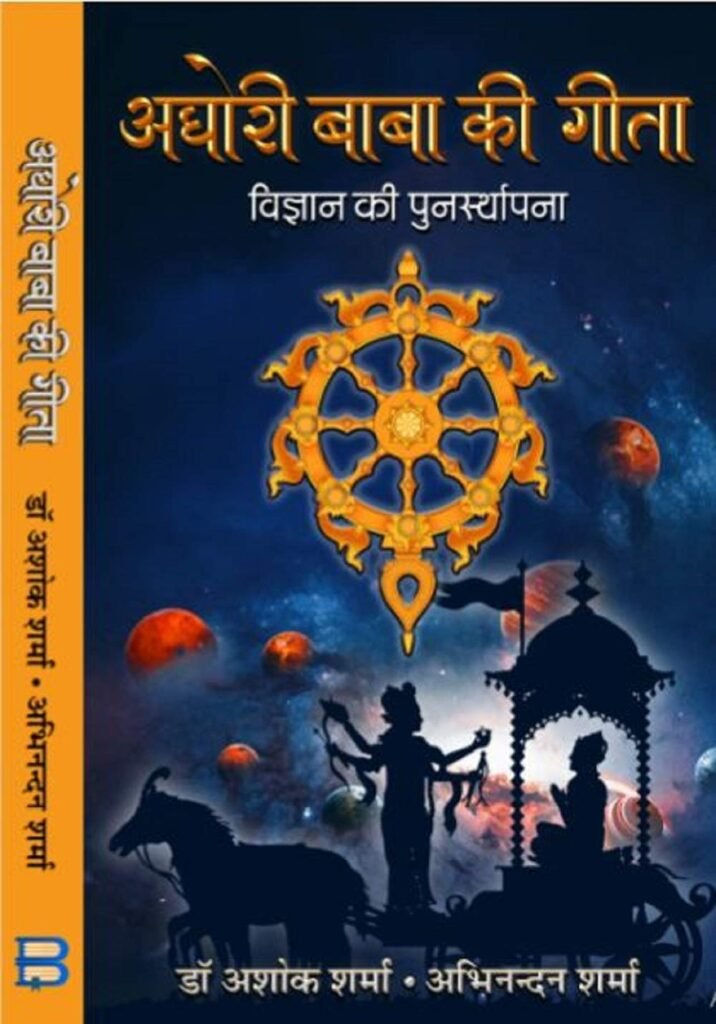 cover photo अघोरी बाबा की गीता