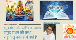 samudra manthan story with relation to Astrology 7 manthan samudra manthan story with relation to Astrology