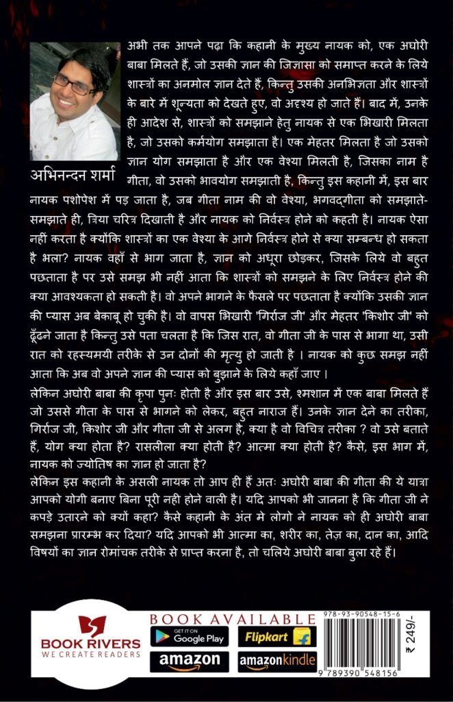 image अघोरी बाबा की गीता