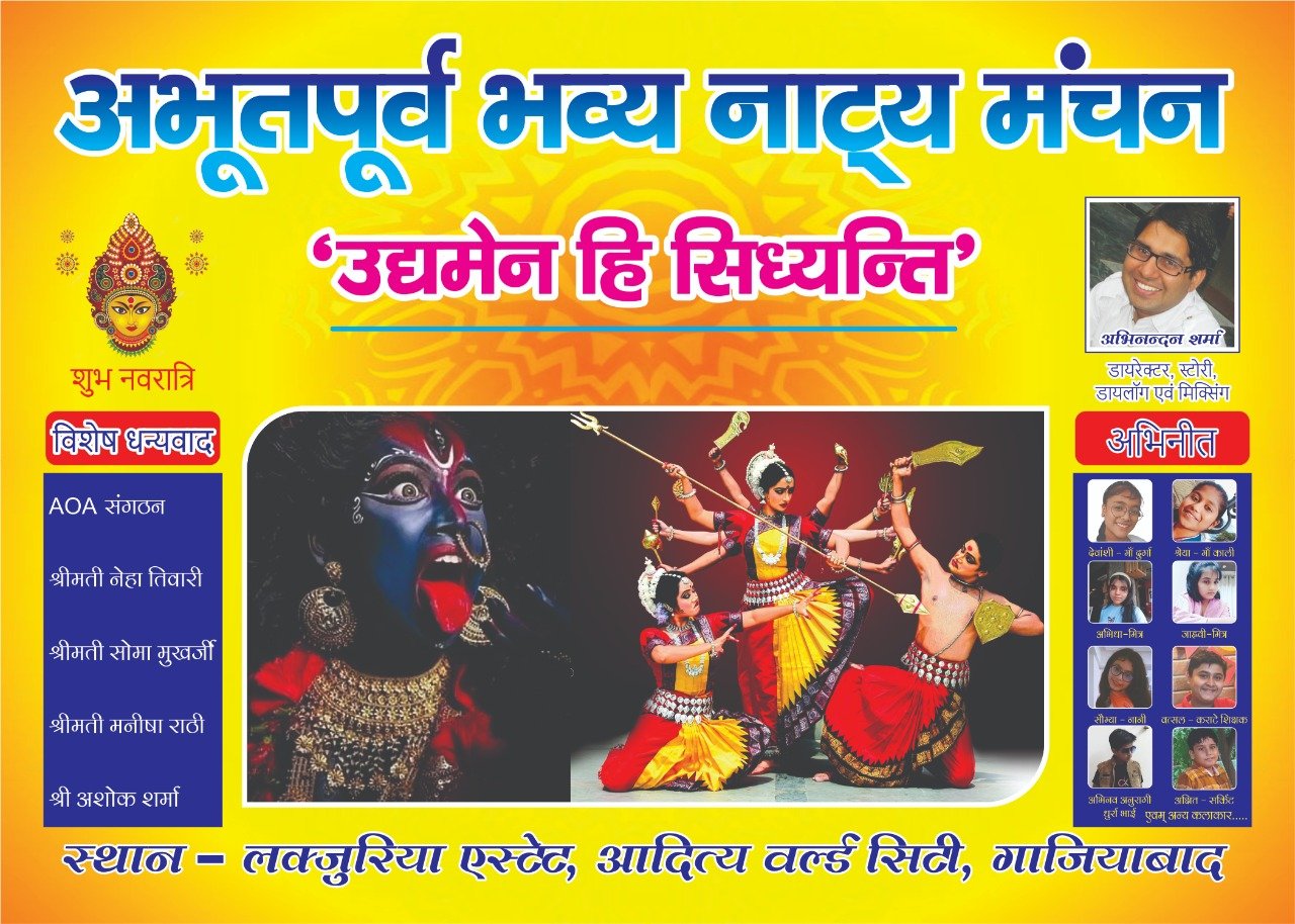 play image काली और दुर्गा के ऊपर नाट्य मंचन