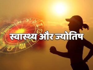 ज्योतिष और आयुर्वेद का जादुई सम्बन्ध 2 jyotish 4 ज्योतिष और आयुर्वेद का जादुई सम्बन्ध