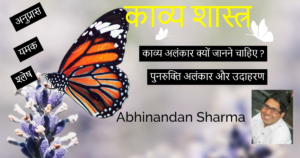 kavya shastra 1 शब्द अलंकार का महत्व और पुनुरुक्ति अलंकार