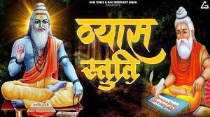 vyas व्यास नारायण की स्तुति