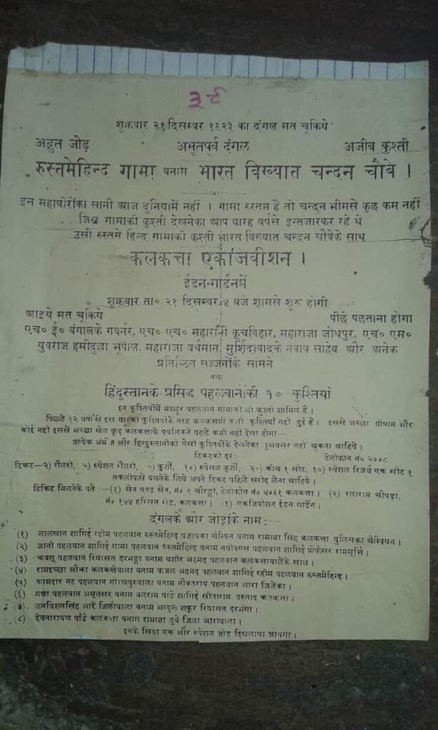 gama गामा पहलवान को किसने हराया ?