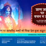 Final 22 22 अक्टूबर को होगा नाट्यमंचन - प्राण जाए पर वचन न जाई