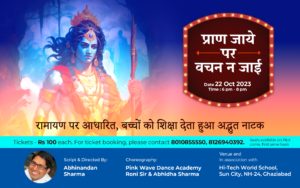 Final 22 22 अक्टूबर को होगा नाट्यमंचन - प्राण जाए पर वचन न जाई
